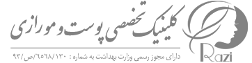 کلینیک رازی