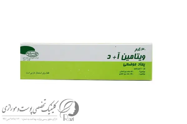 پماد ا د برای صورت خوب است؟ پماد ویتامین آ د برای لک صورت 1 ویتامین-آ-د-min